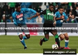 穆里尼奥重返皇马签约三年引发热议